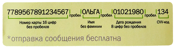 Активация бонусной карты по телефону