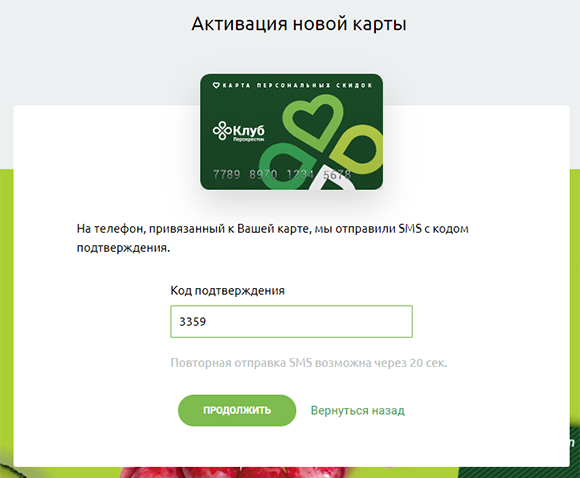 код подтверждения